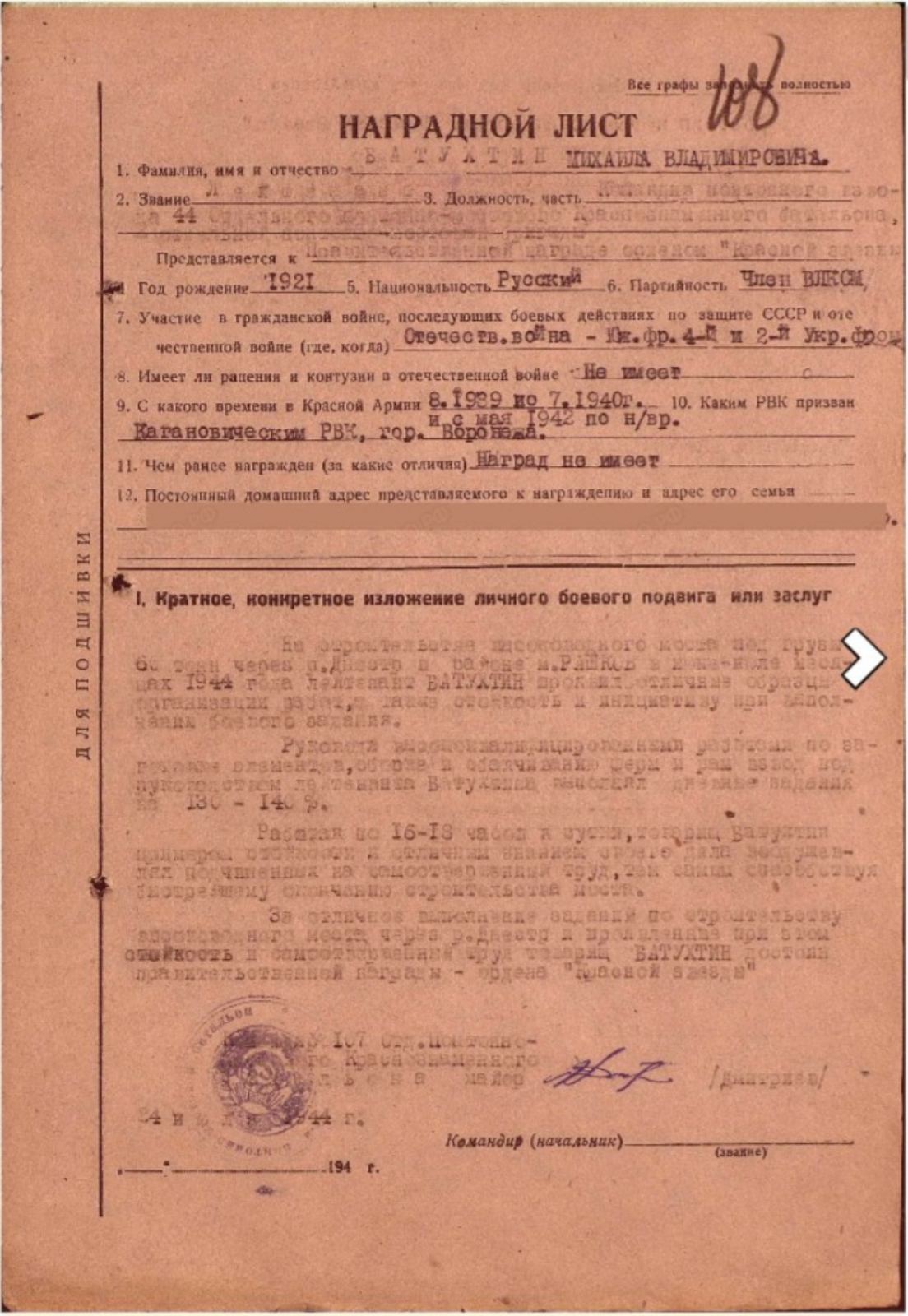 Батухтин Михаил Владимирович