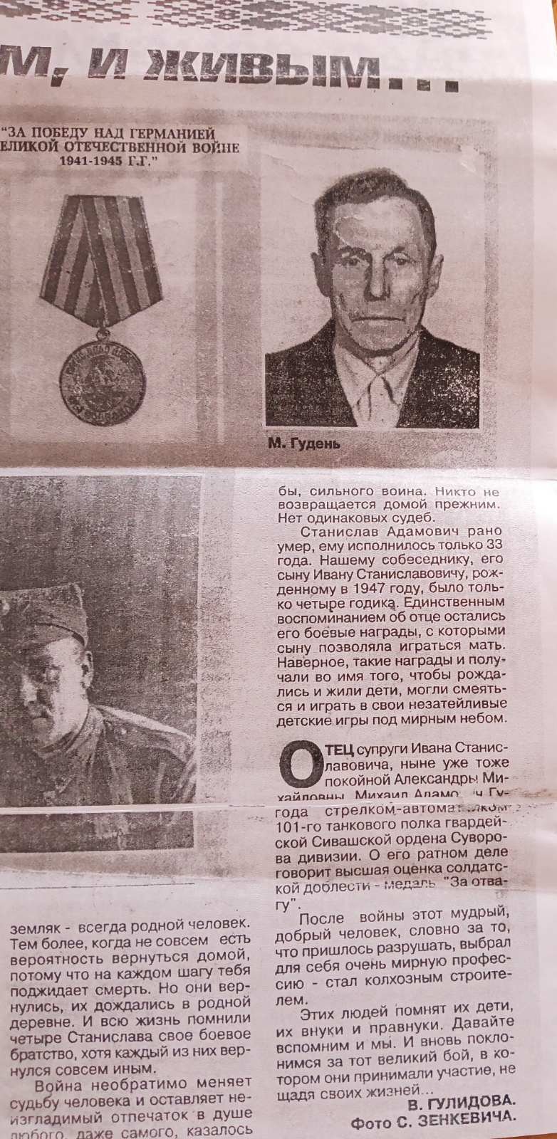 Гудень Михаил Адамович