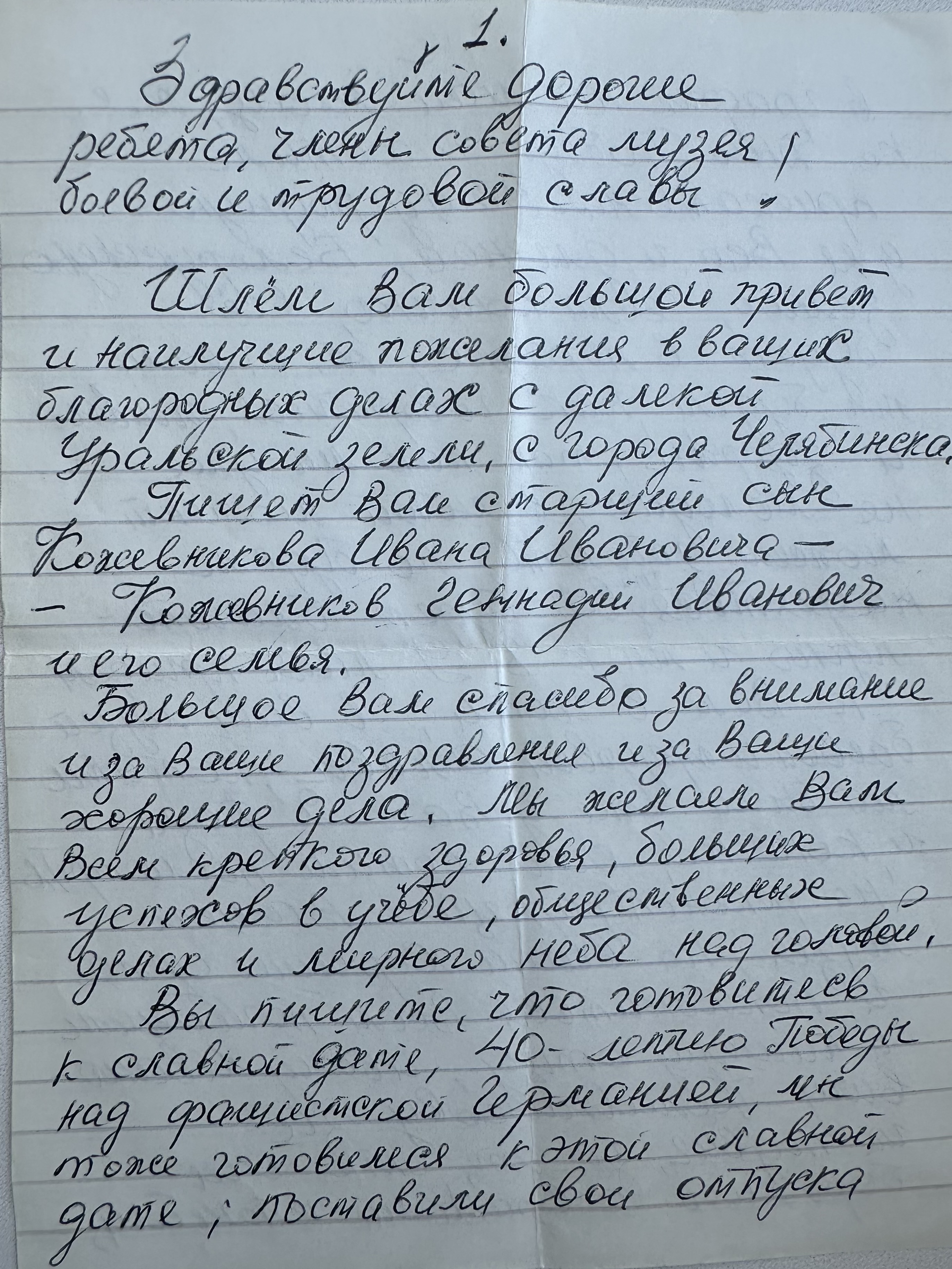 Кожевников Иван Иванович