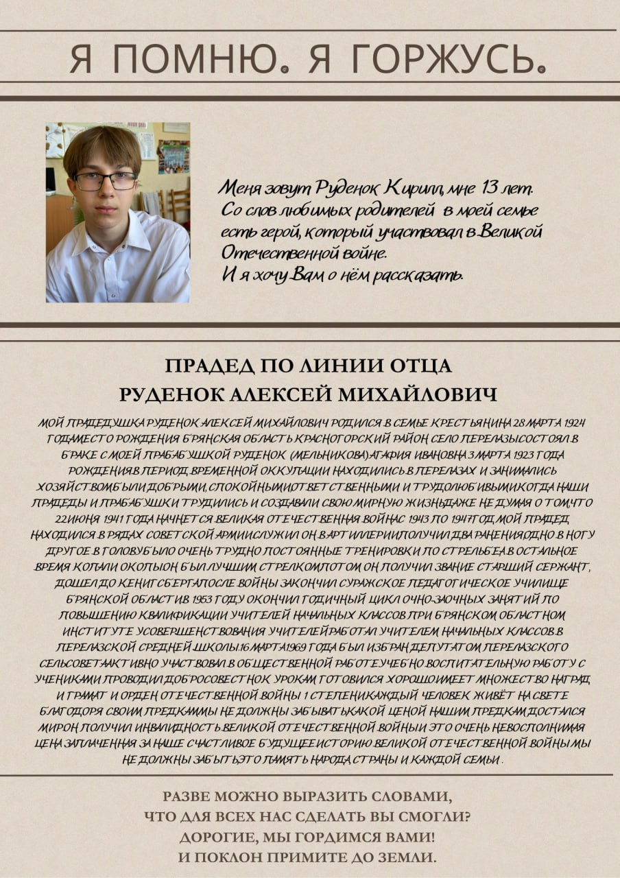 Руденок Алексей Михайлович