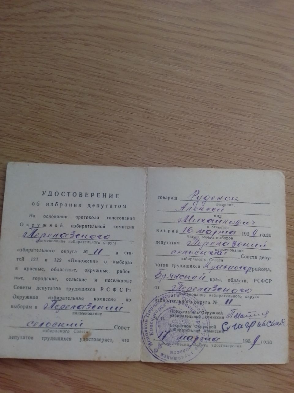 Руденок Алексей Михайлович