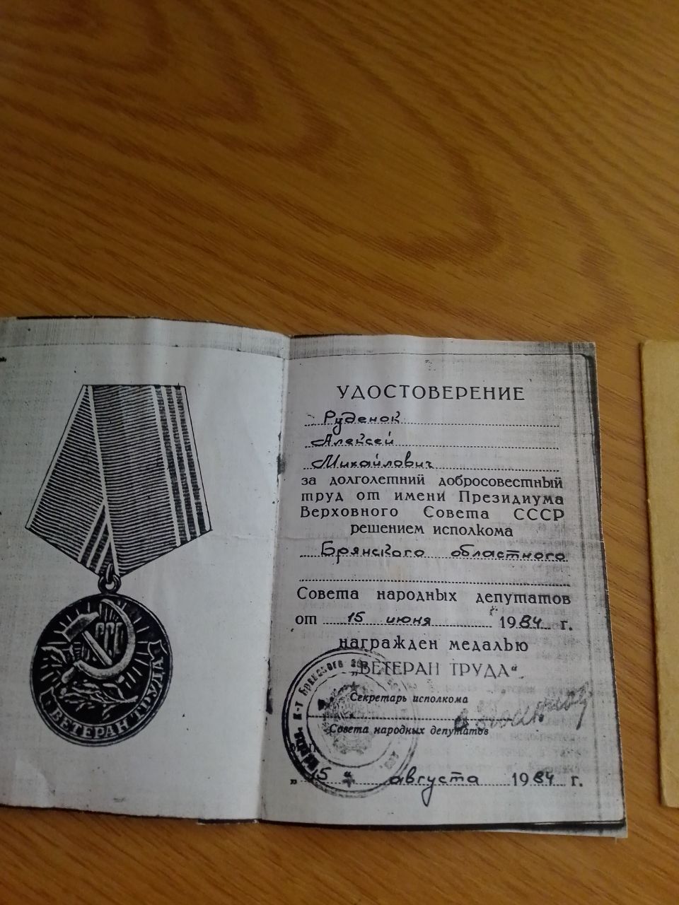 Руденок Алексей Михайлович