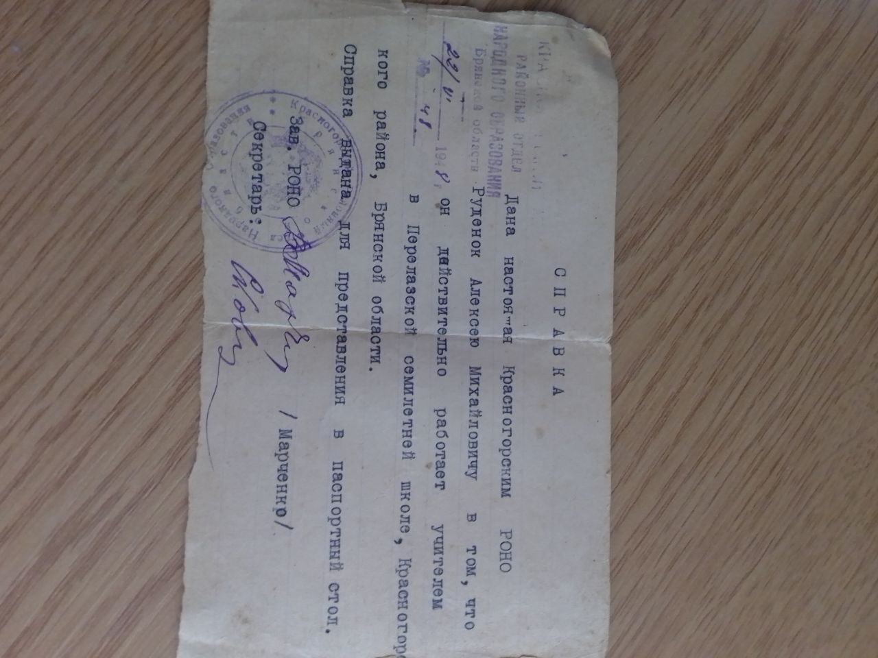 Руденок Алексей Михайлович