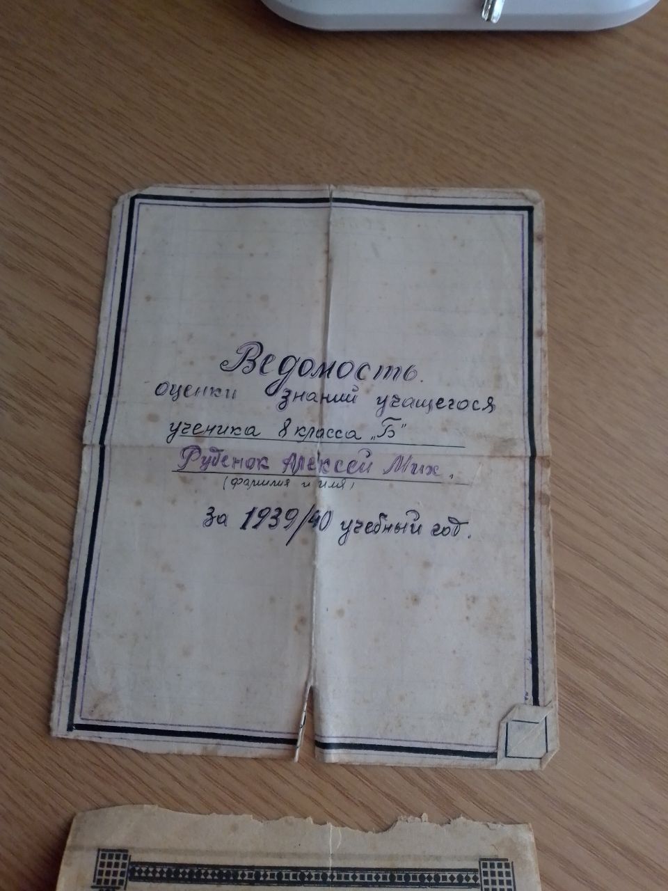 Руденок Алексей Михайлович