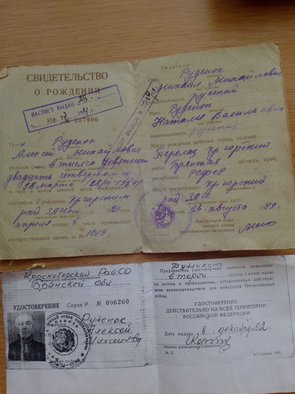 Руденок Алексей Михайлович