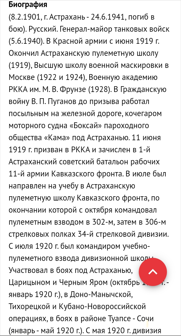 Пуганов Виктор Павлович