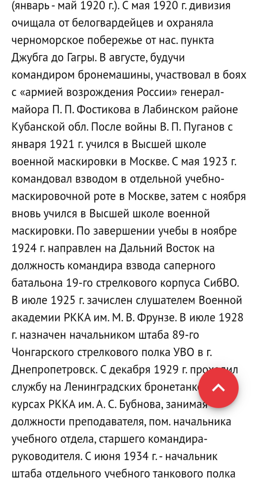 Пуганов Виктор Павлович