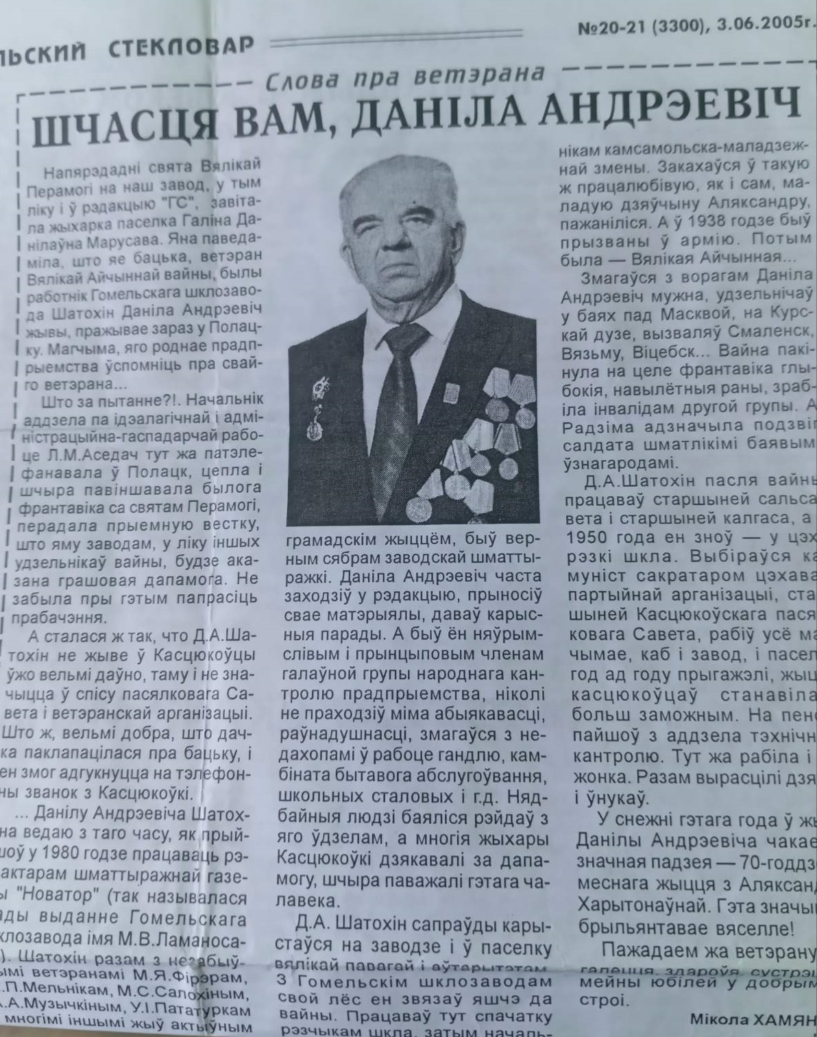 Шатохин Даниил Андреевич