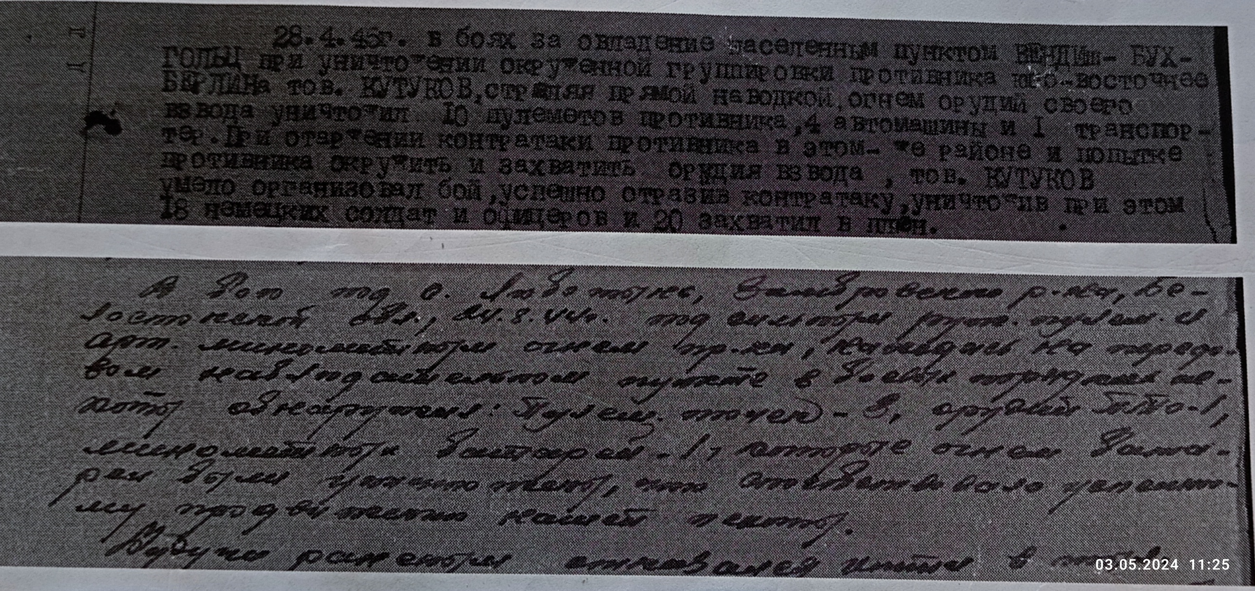 Кутуков Василий Михайлович