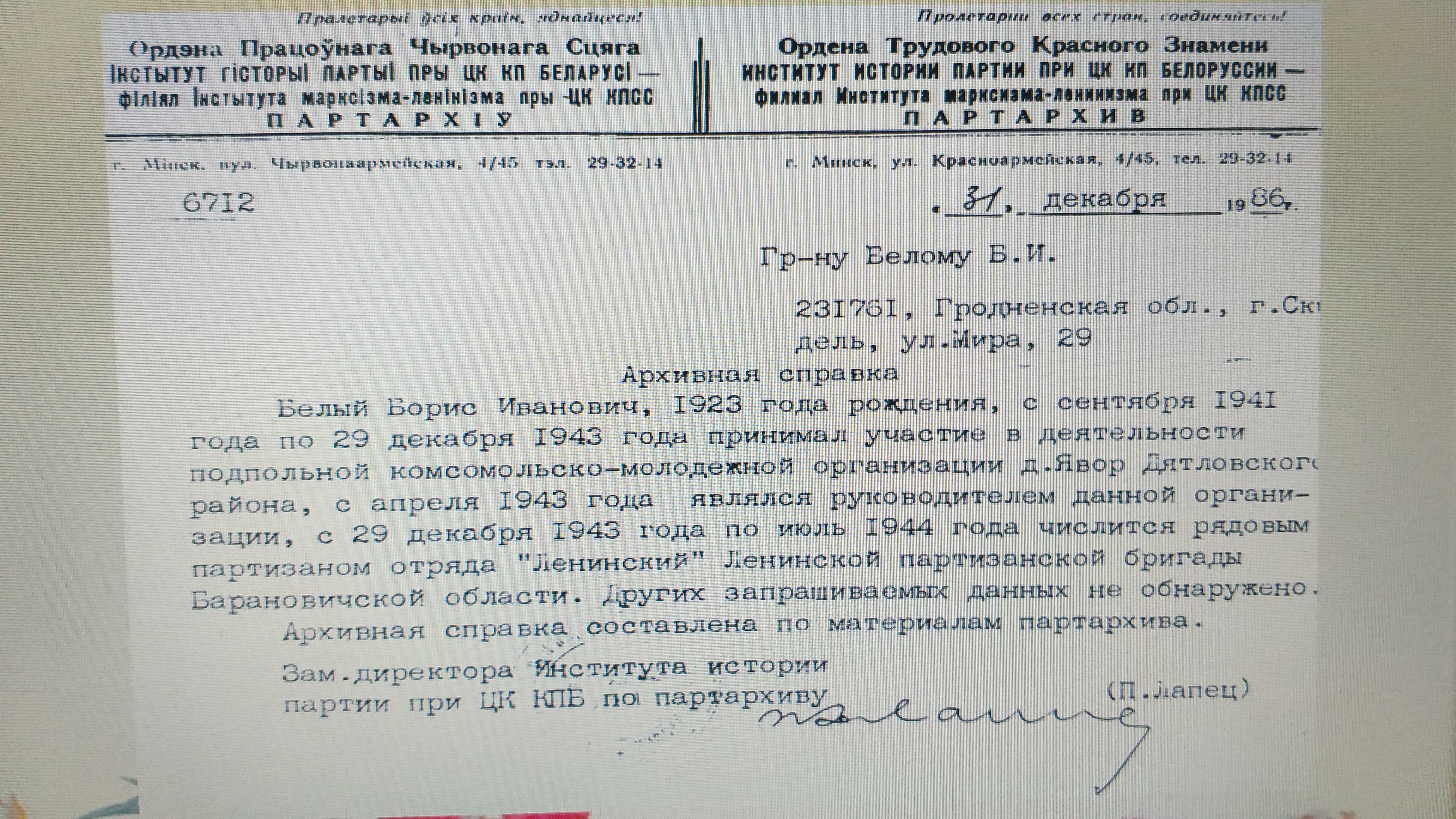 Белый Борис Иванович