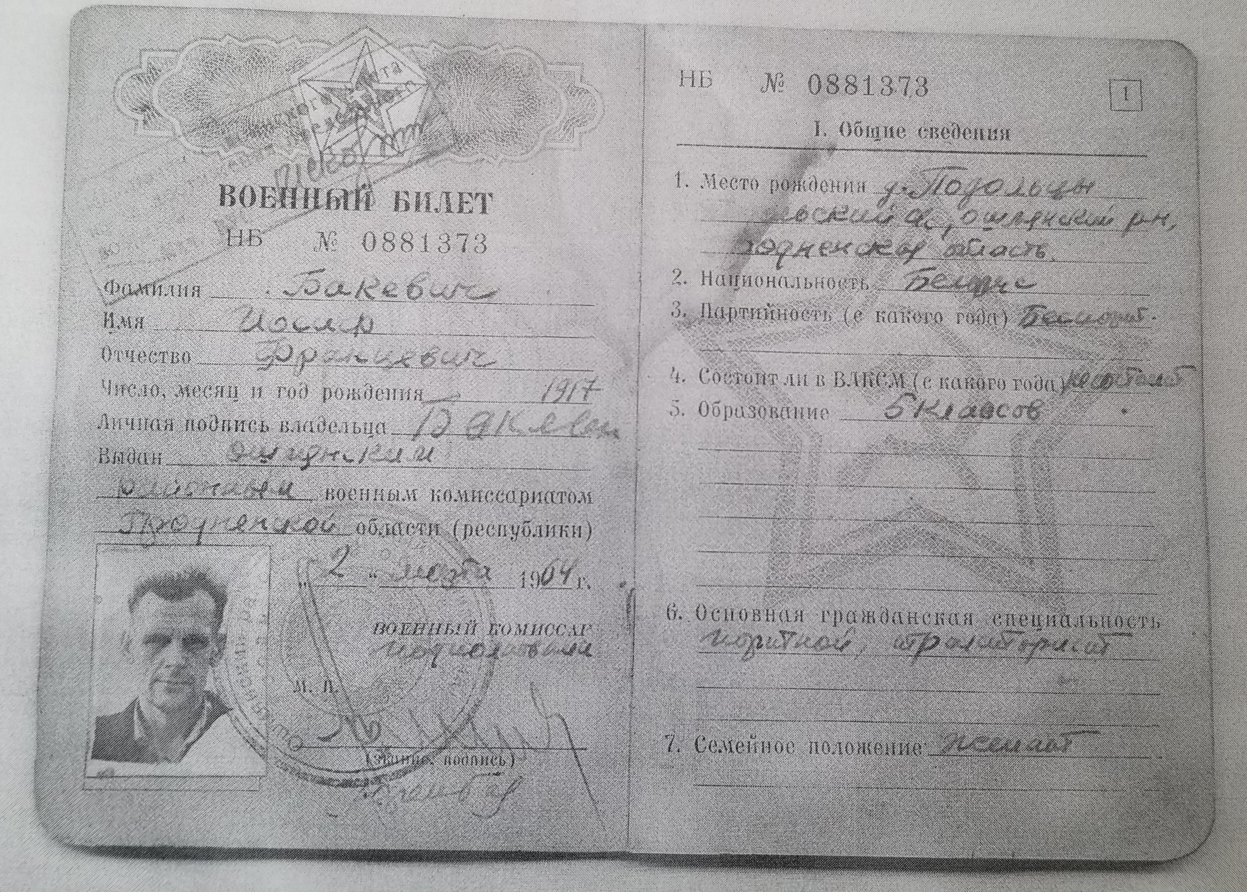 Бакевич Иосиф Францевич