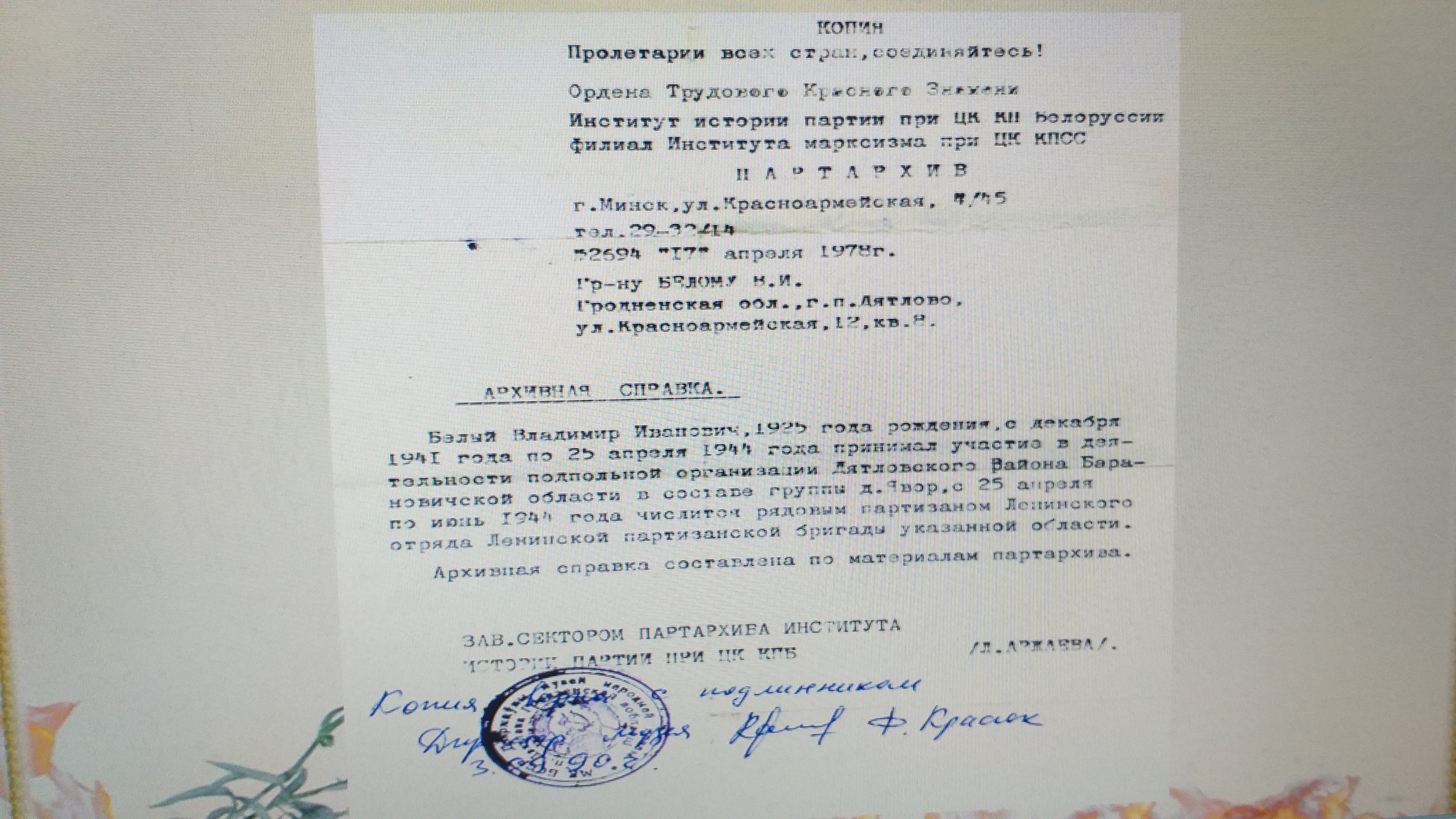 Белый Владимир Иванович