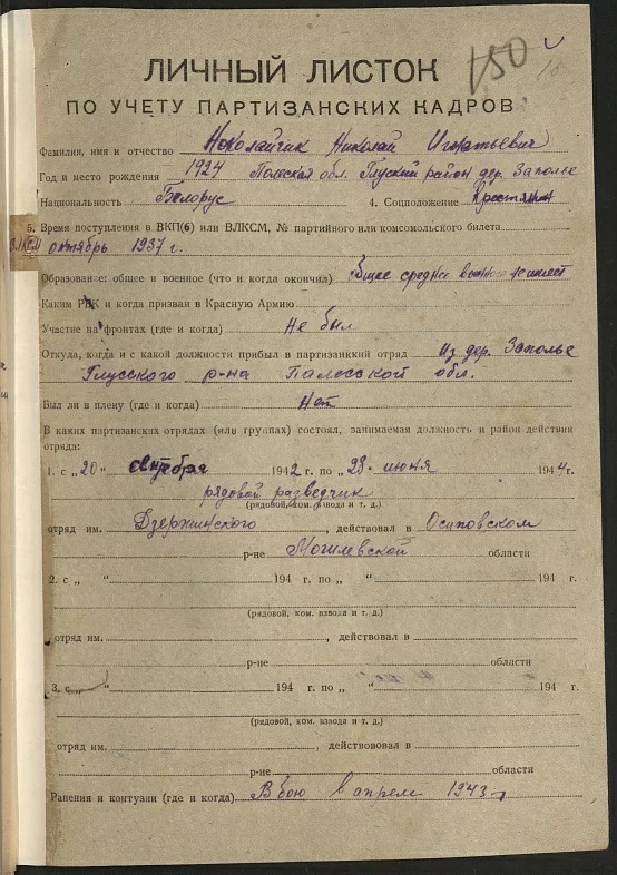 Николайчик Николай Игнатьевич