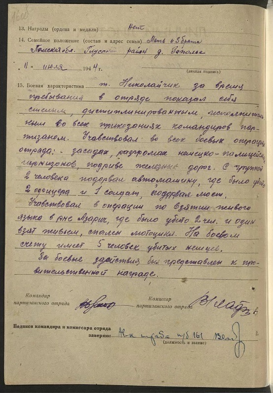 Николайчик Николай Игнатьевич