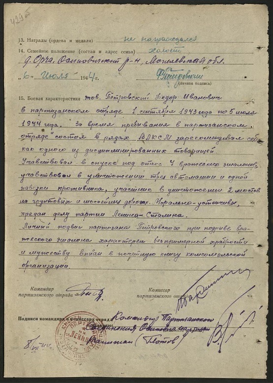 Петровский Федор Иванович