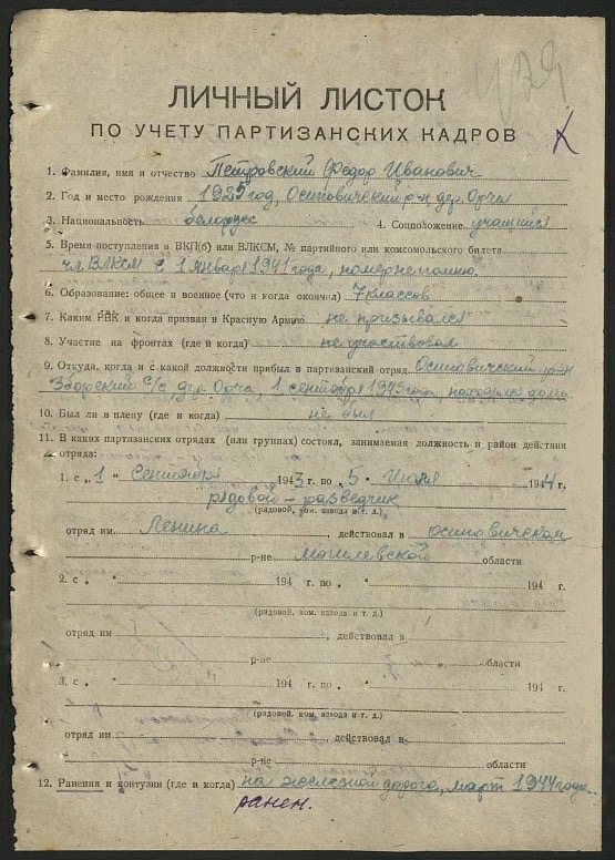 Петровский Федор Иванович