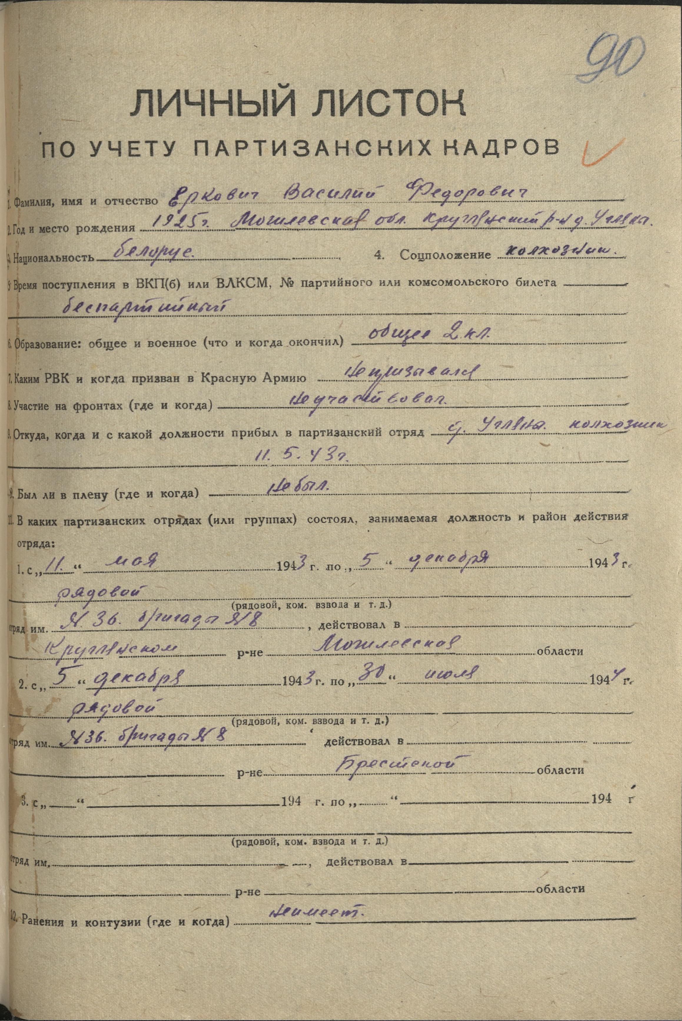 Еркович Василий Федорович