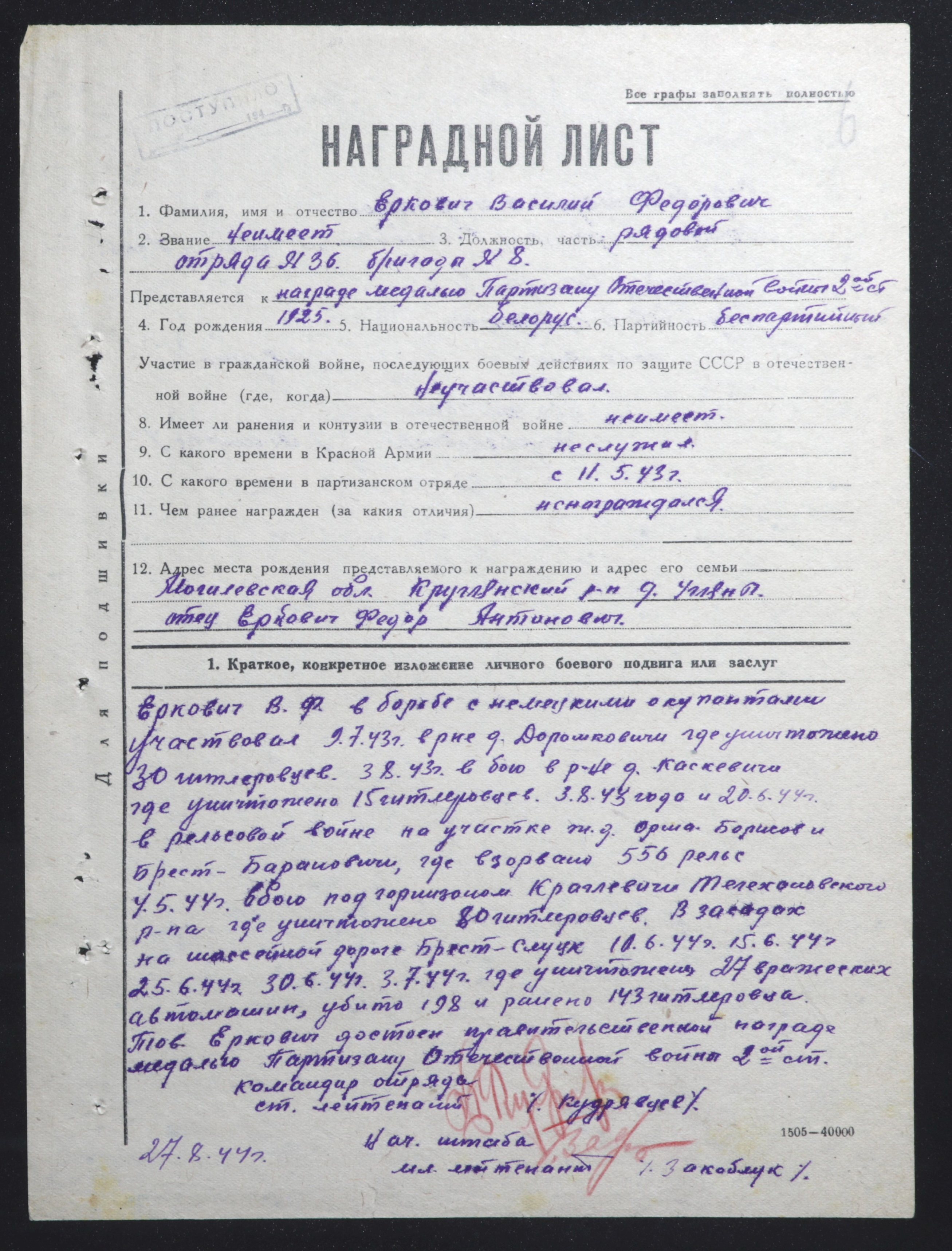 Еркович Василий Федорович