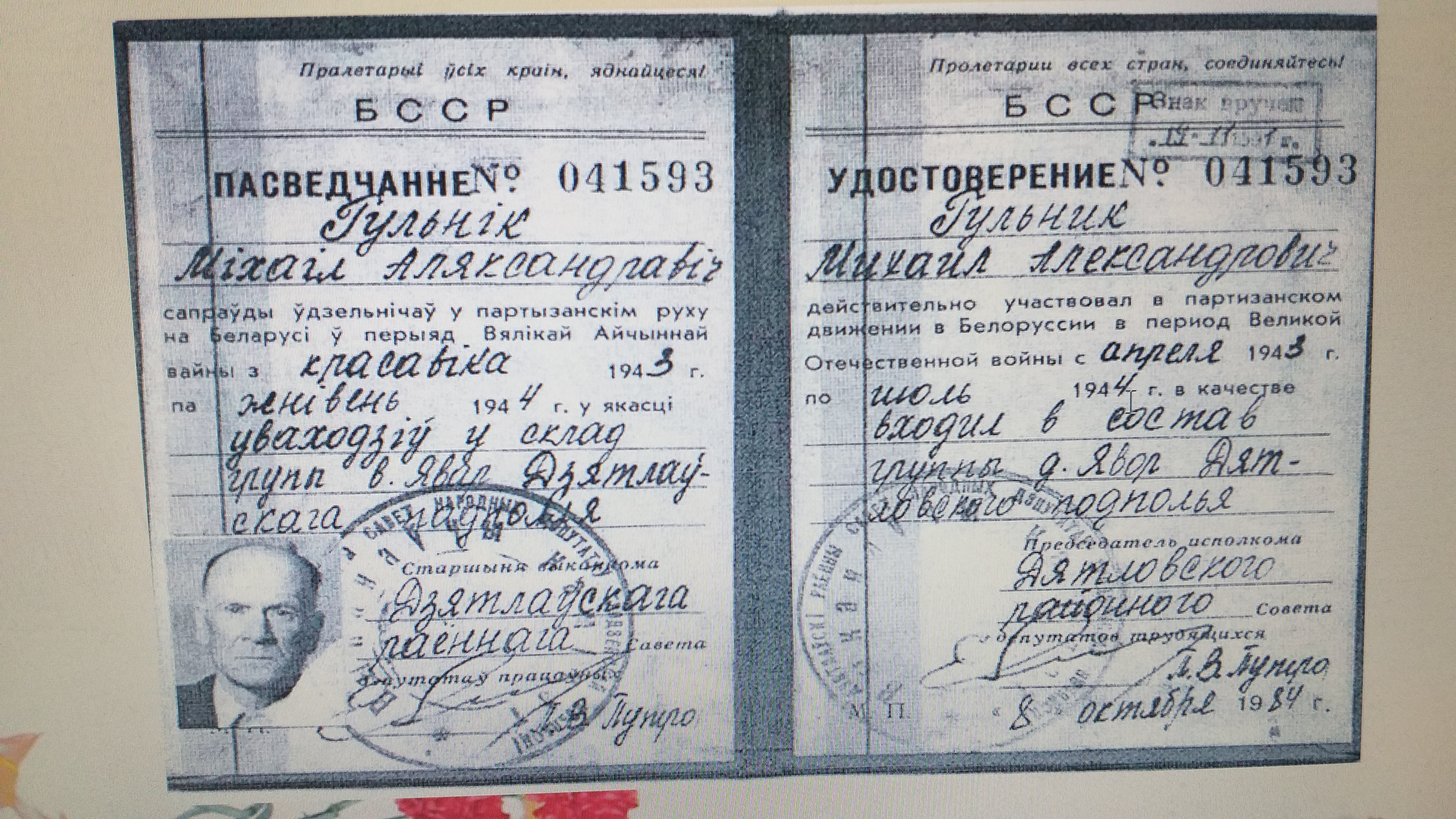 Гульник Михаил Александрович