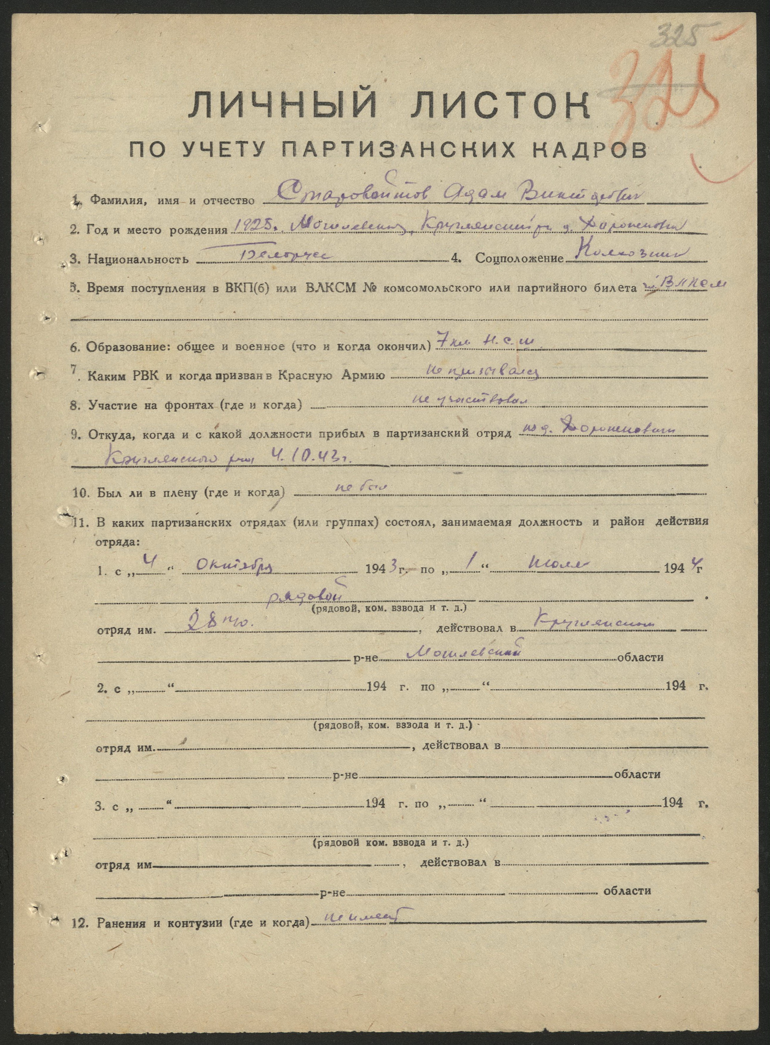 Старовойтов Адам Викторович