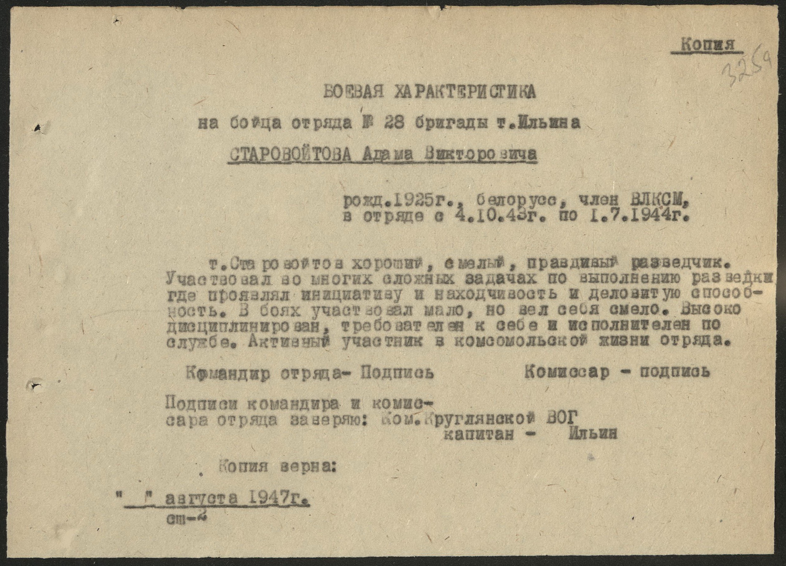 Старовойтов Адам Викторович