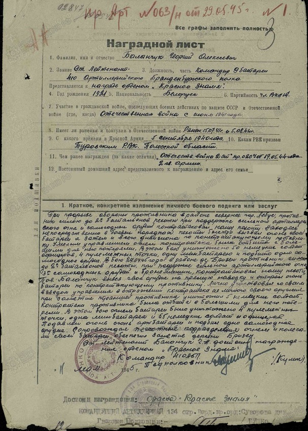 Баланчук Георгий Алексеевич