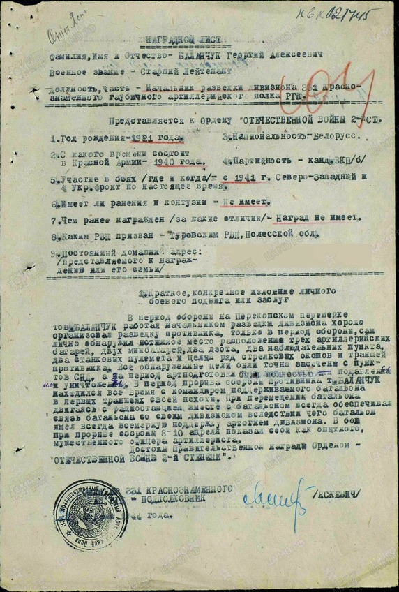 Баланчук Георгий Алексеевич