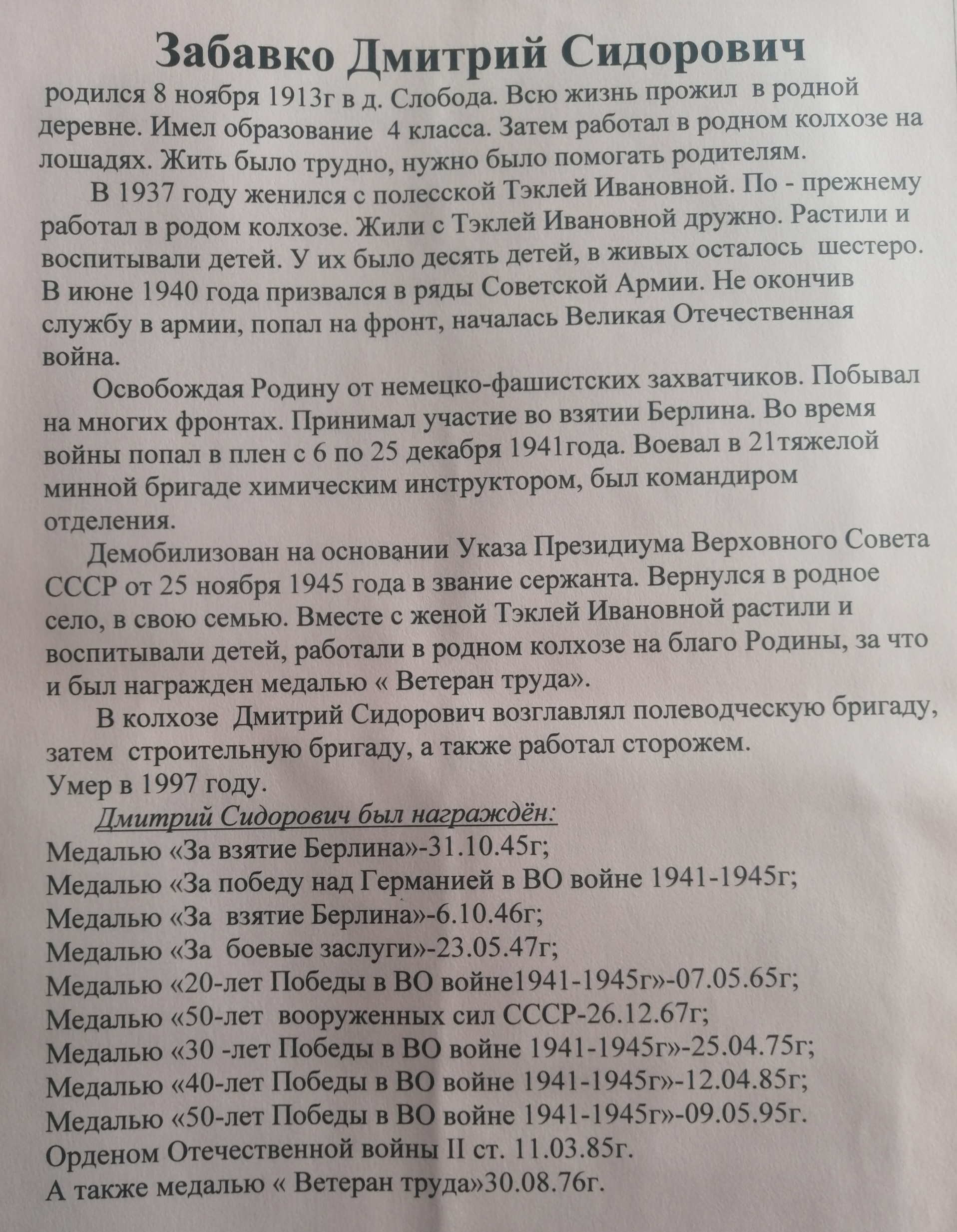 Забавко Дмитрий Сидоревич