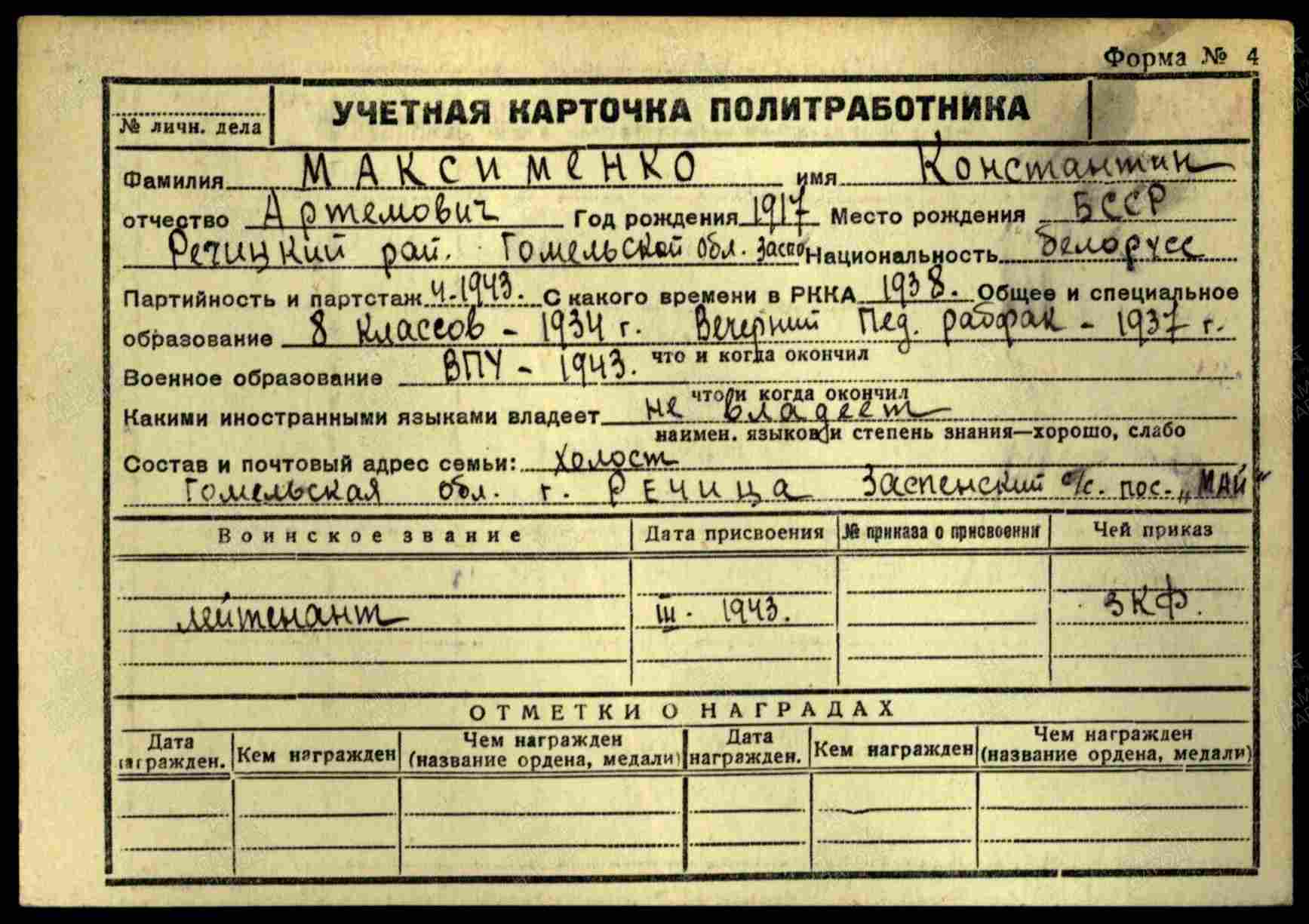 Максименко Константин Артёмович