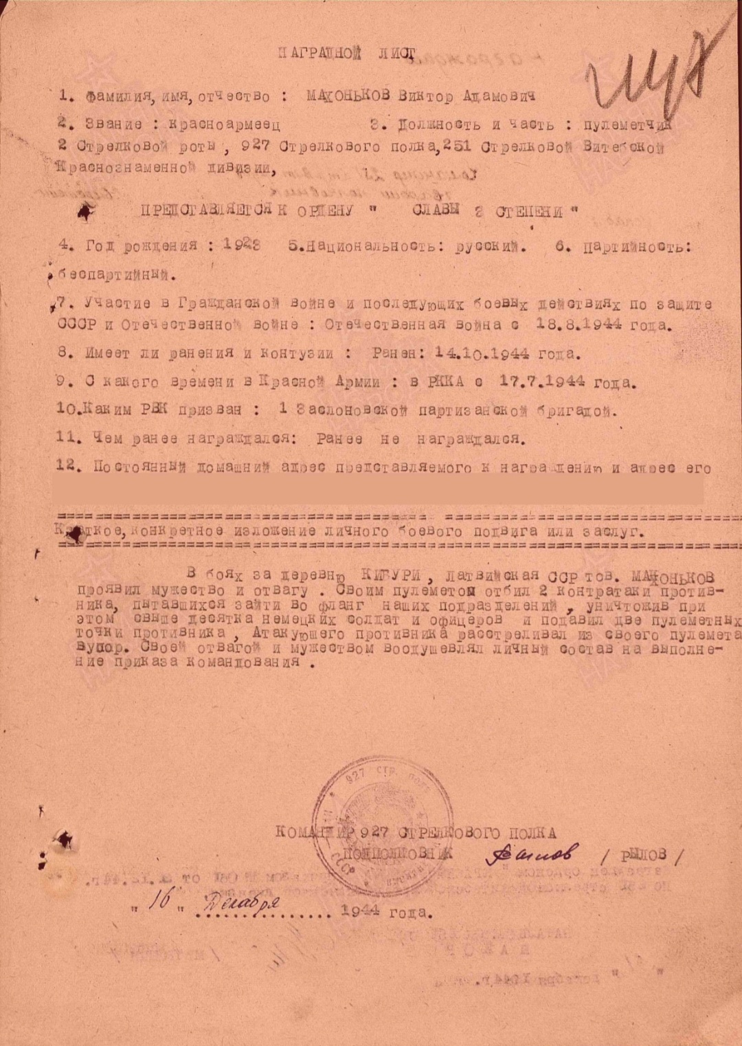 Маханьков Виктор Адамович