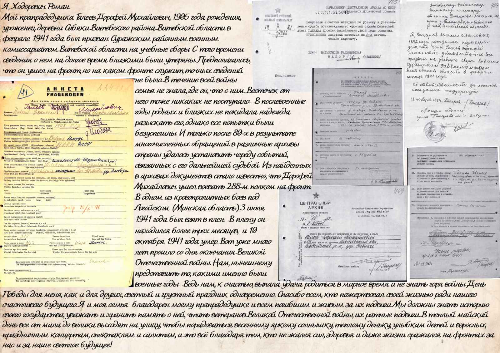 Галеев Дорофей Михайлович