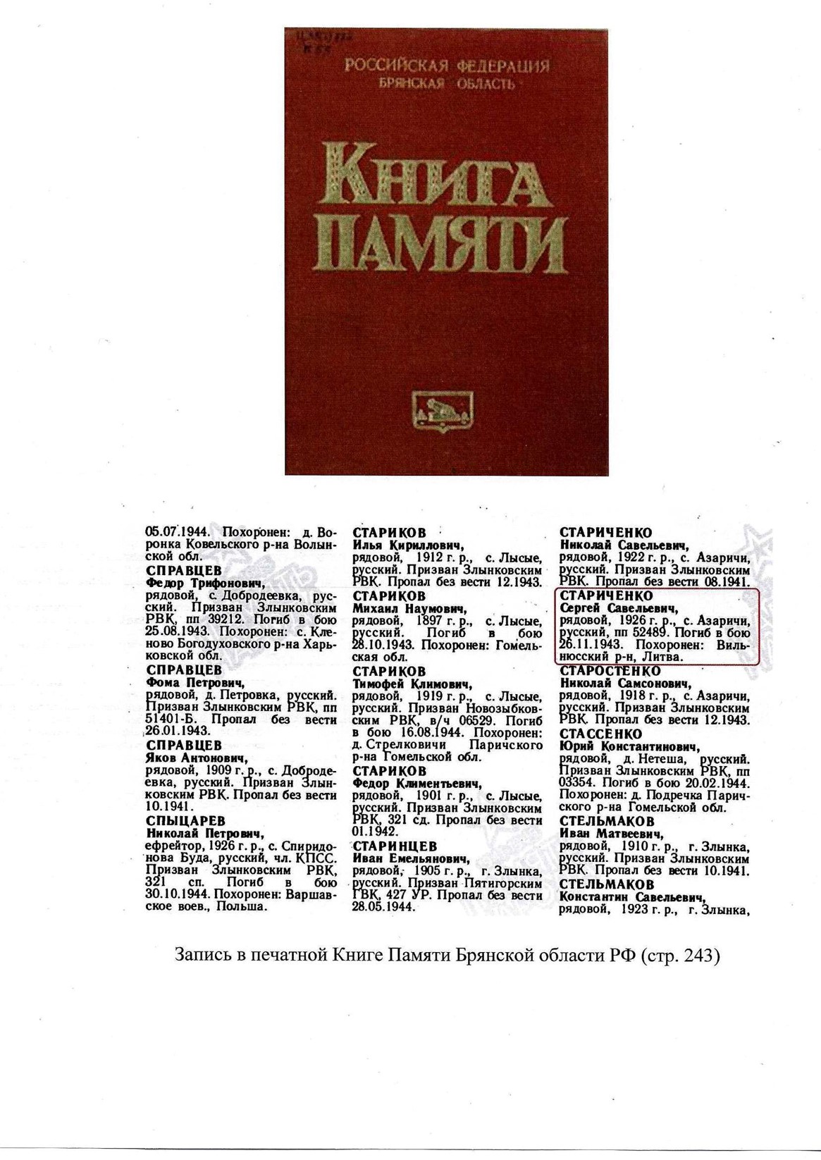 Стариченко Сергей Савельевич