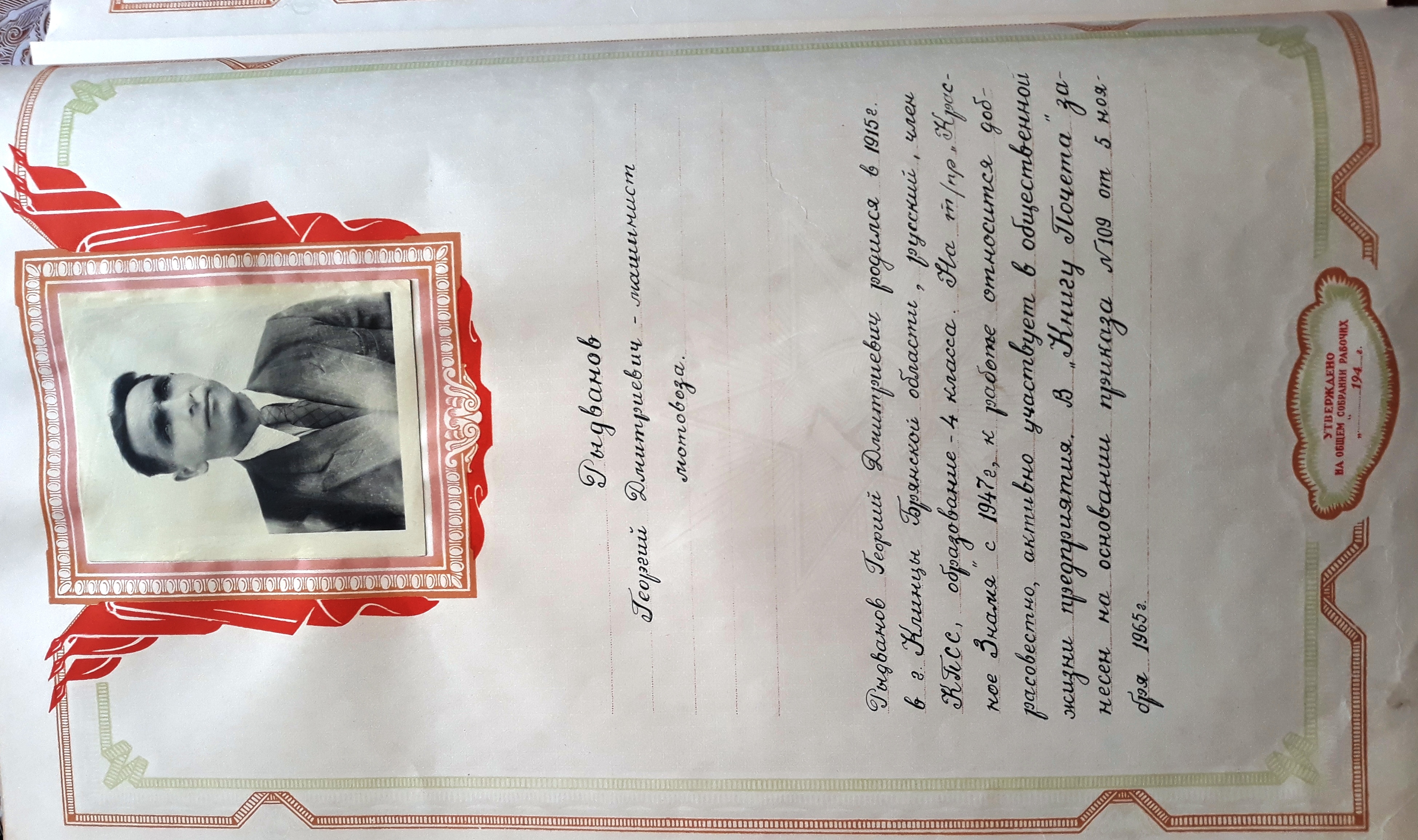 Рыдванов Георгий Дмитриевич