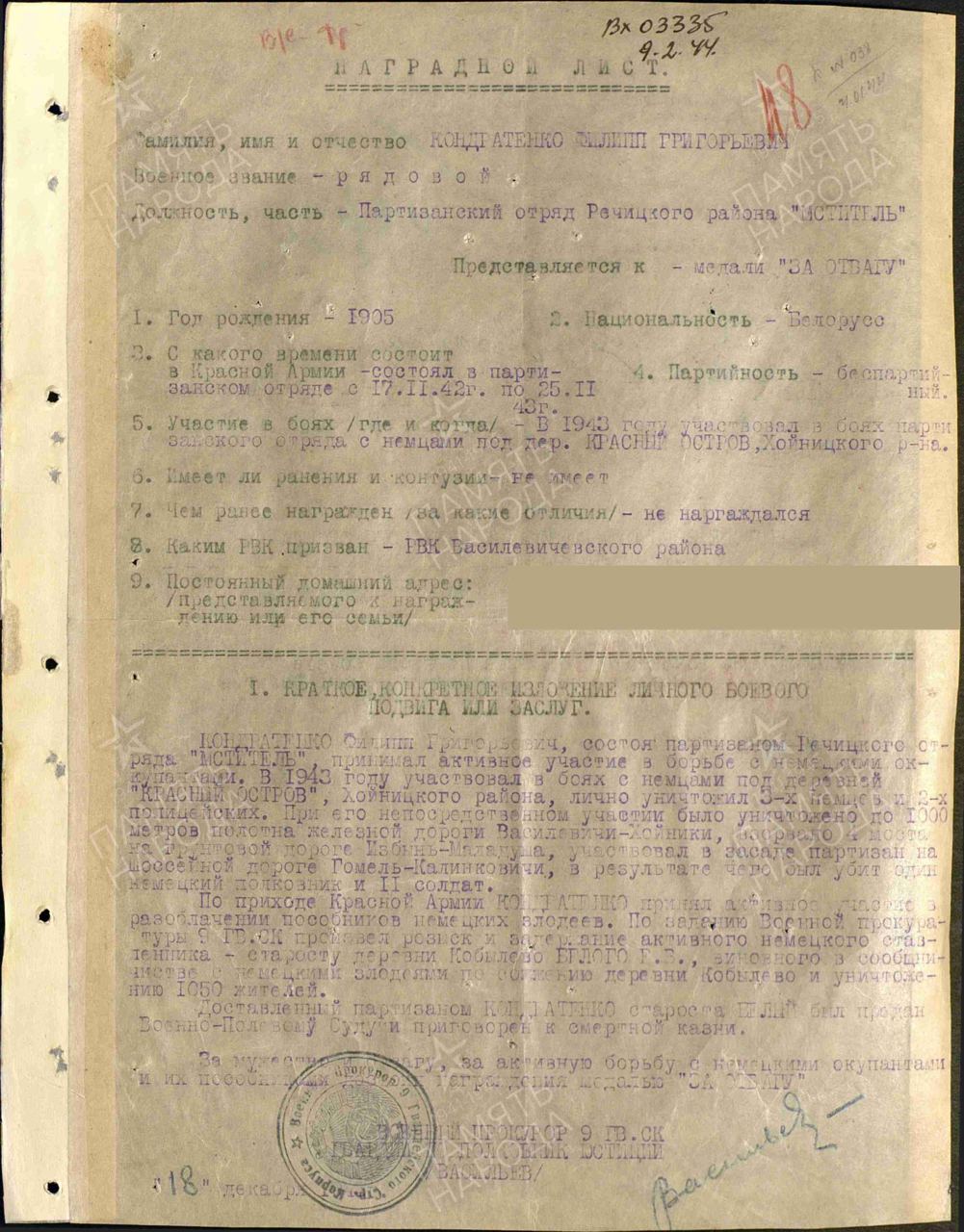 Григорьевич Филипп Кондратенко