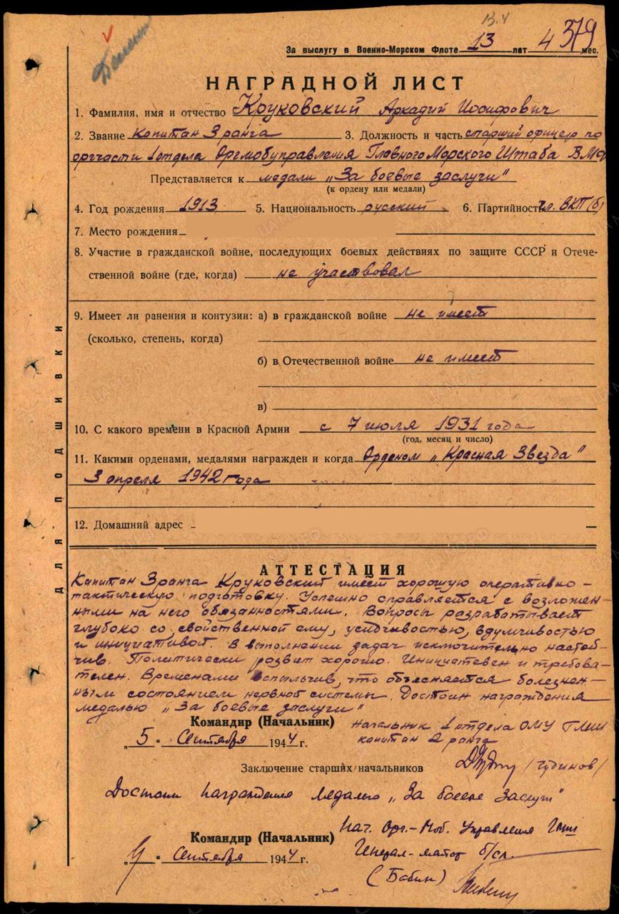 Круковский Аркадий Иосифович