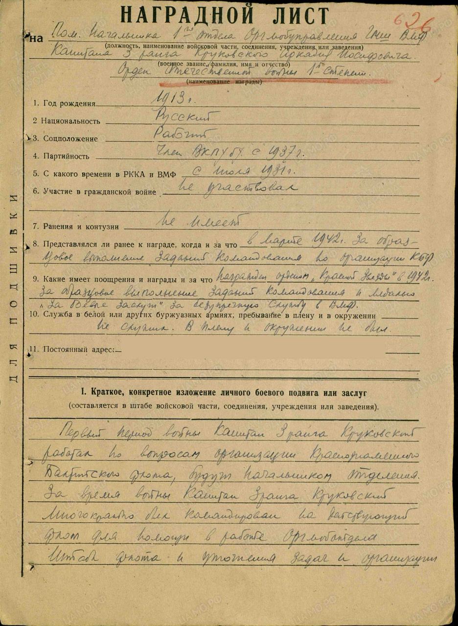 Круковский Аркадий Иосифович