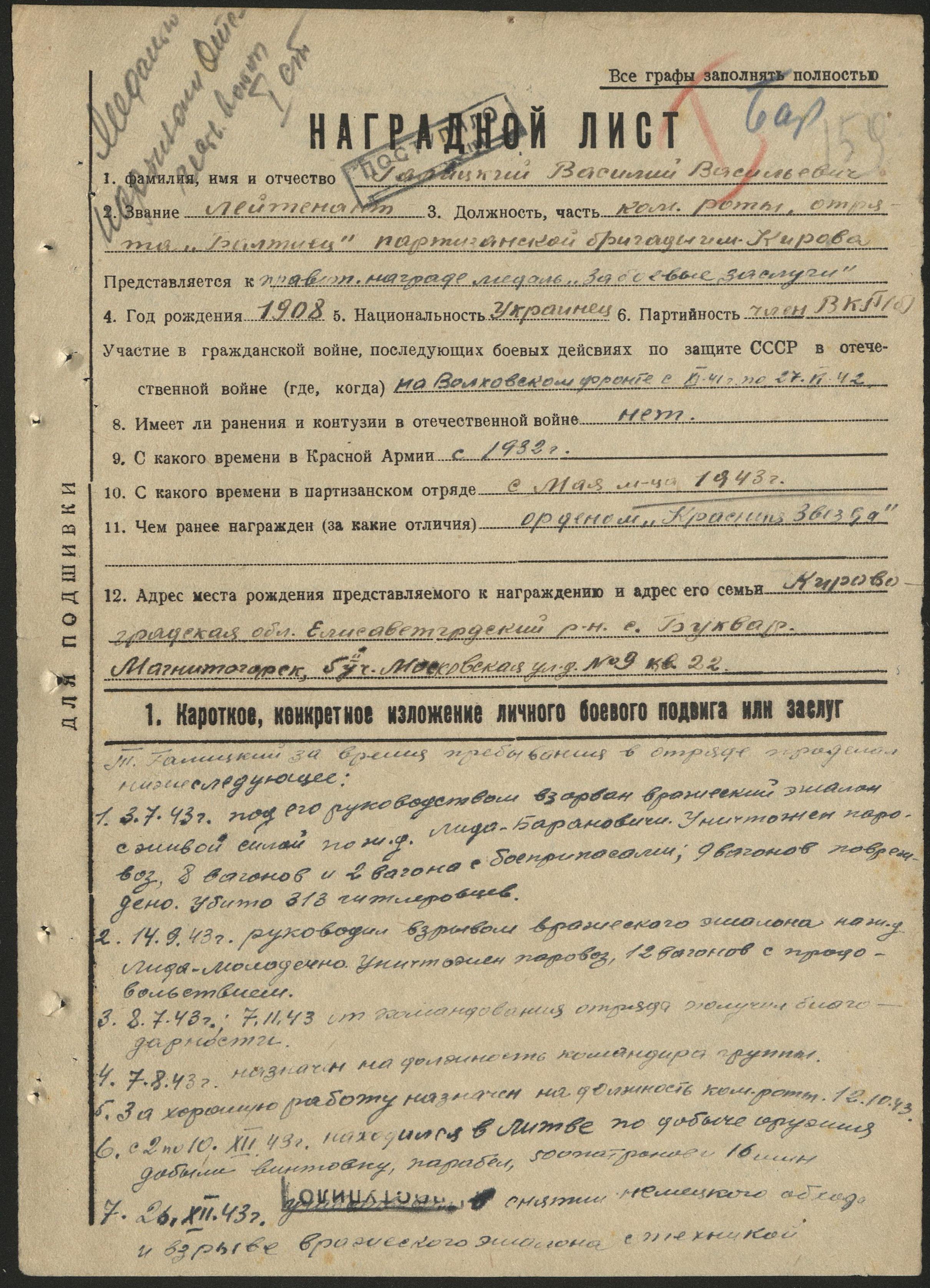 Галицкий Василий Васильевич