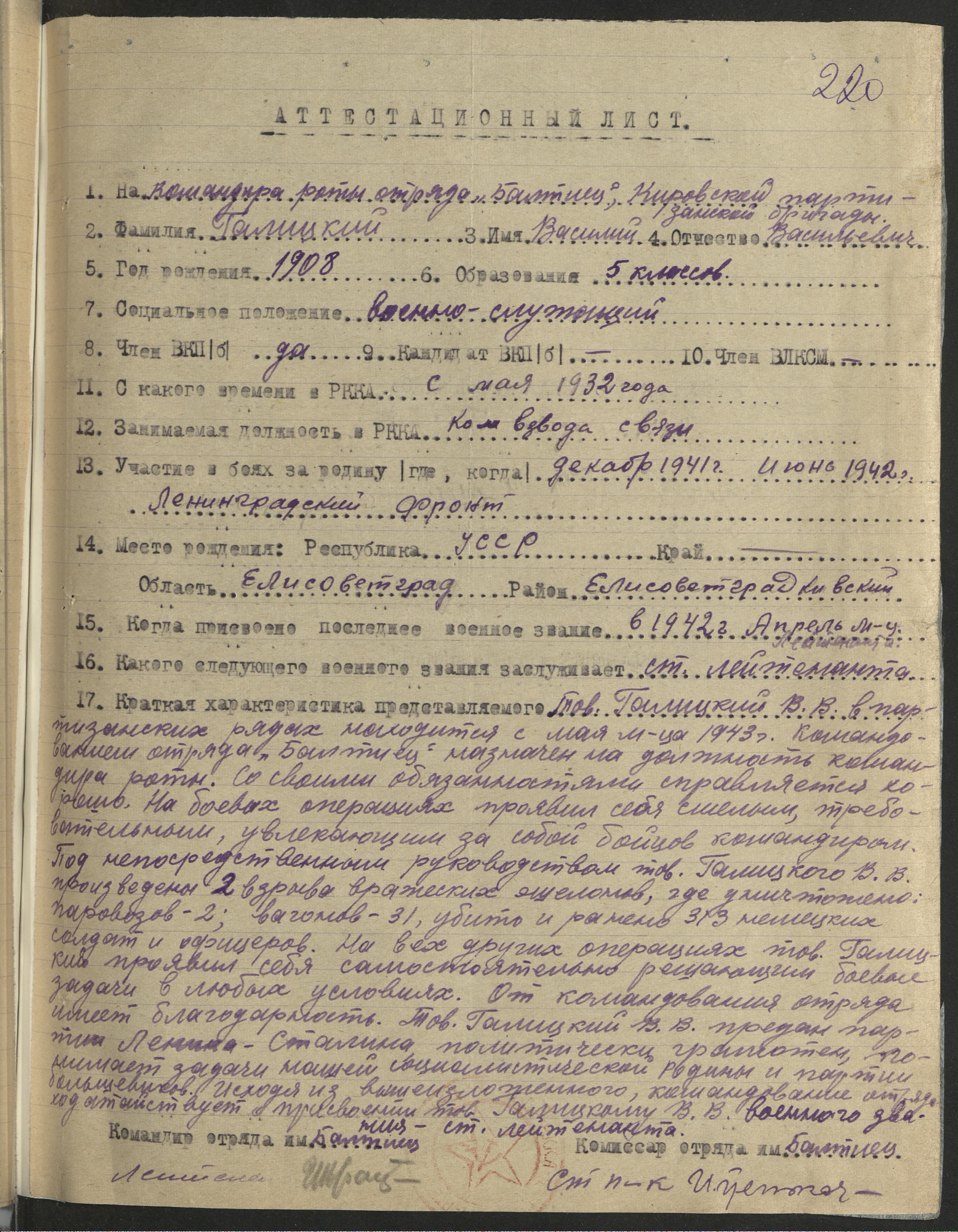 Галицкий Василий Васильевич