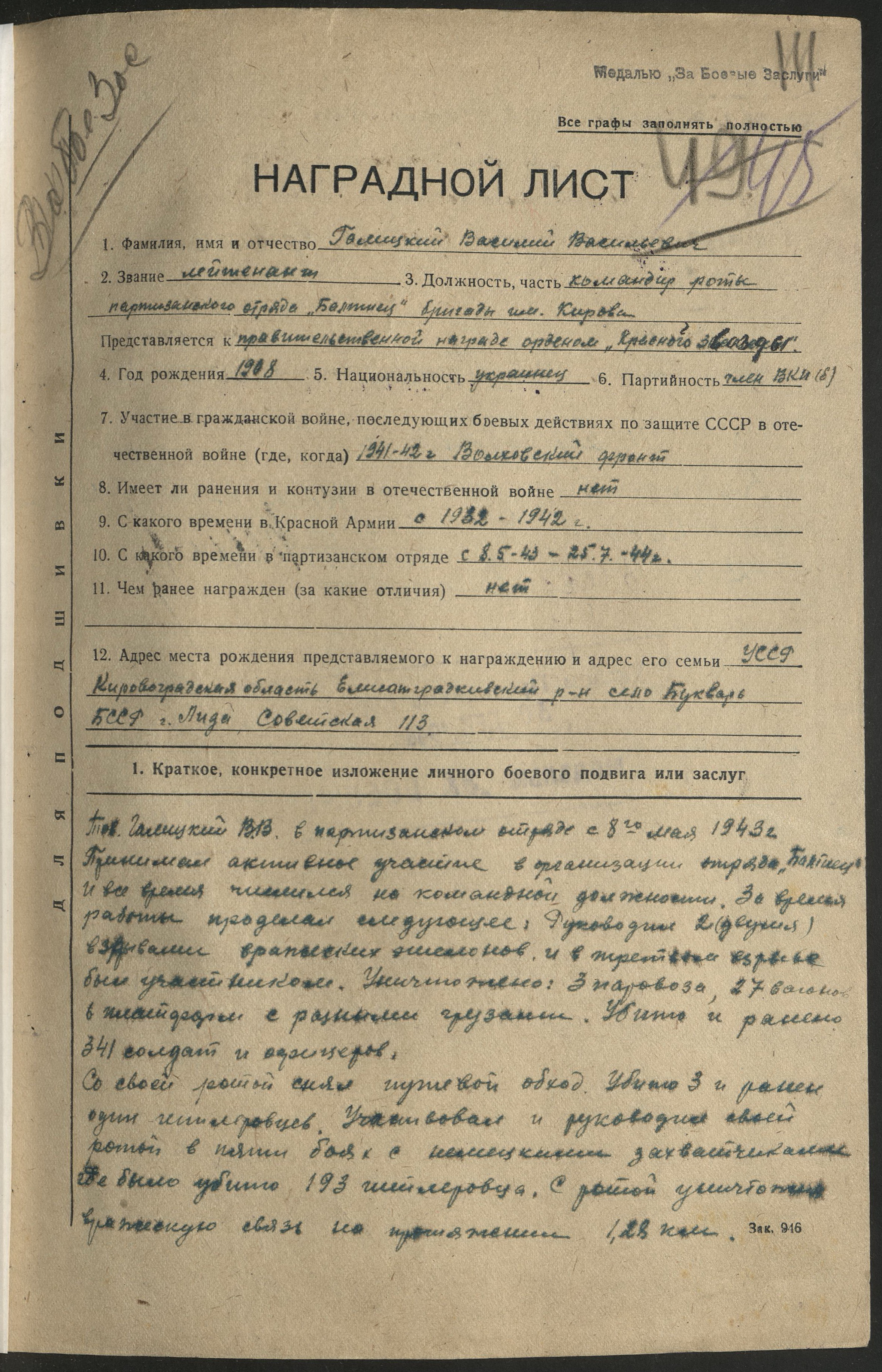 Галицкий Василий Васильевич