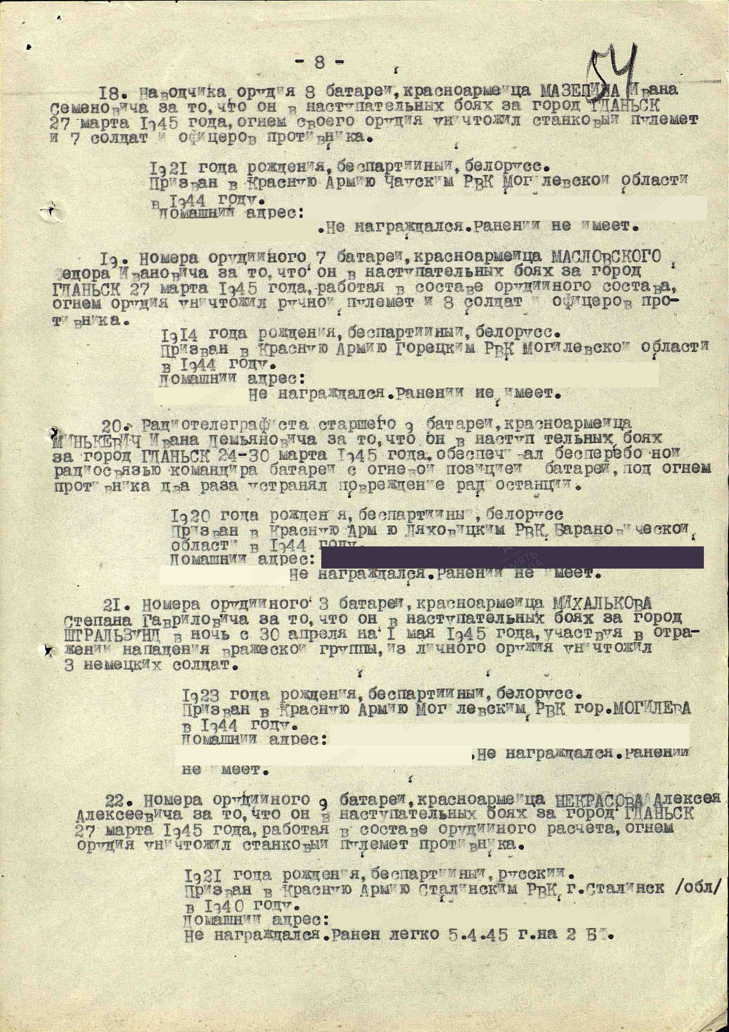 Минкевич Иван Демьянович