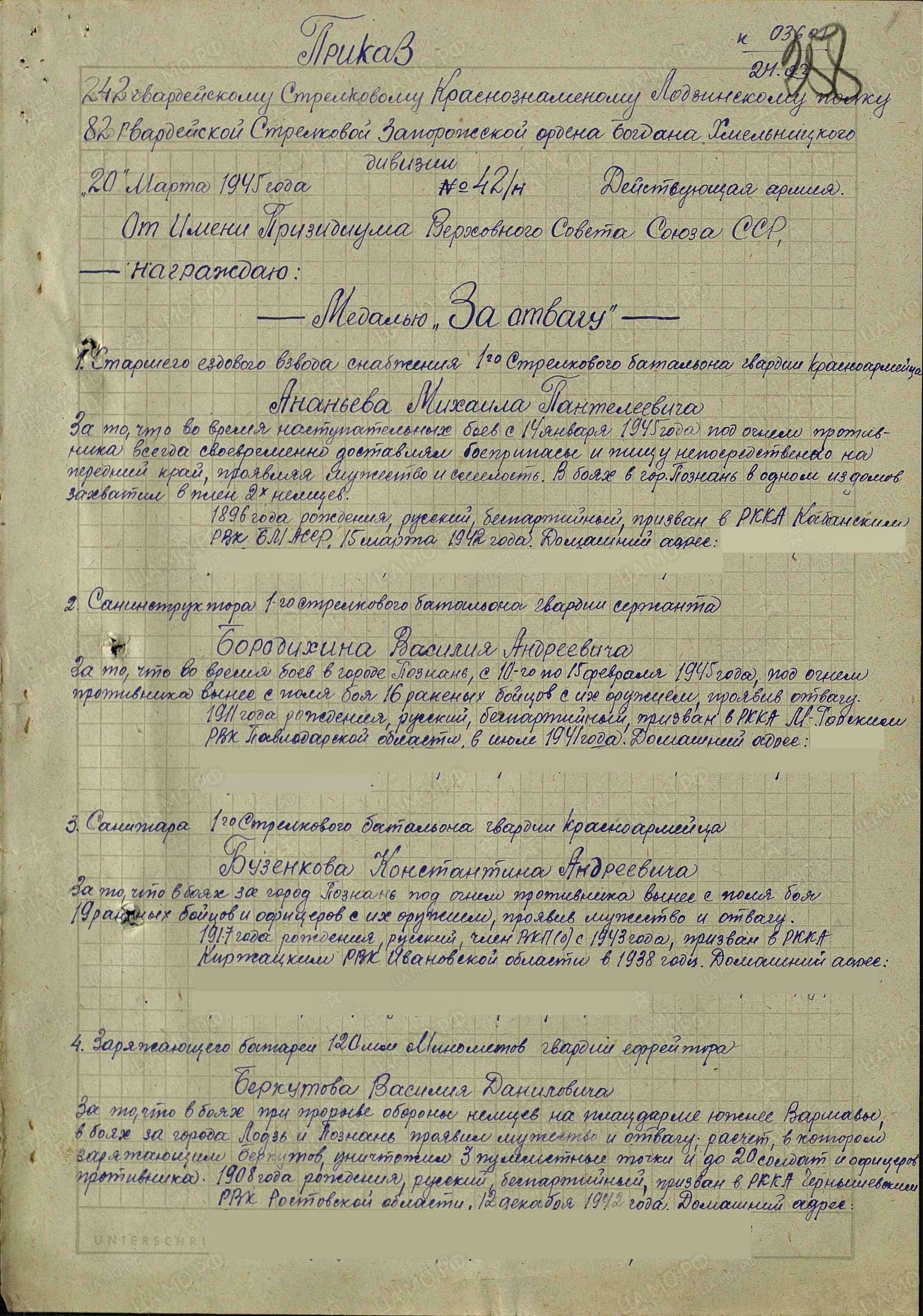 Бородихин Василий Андреевич