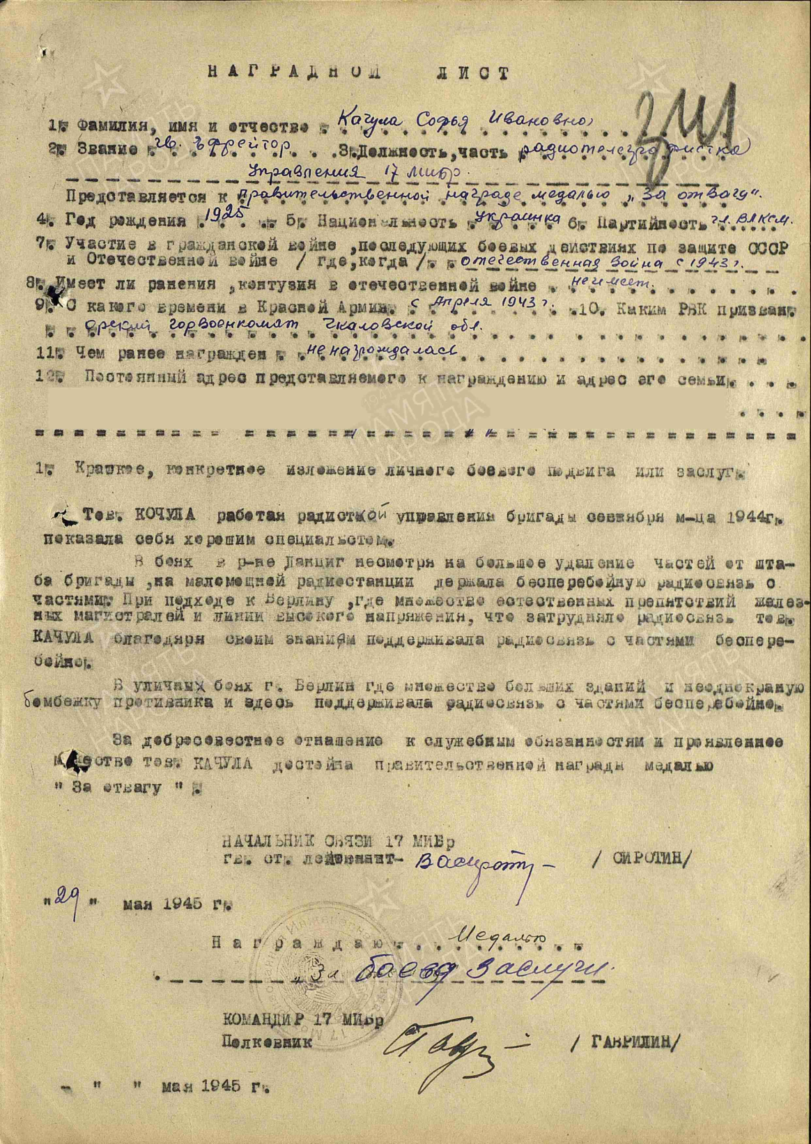 Шеревера (Кочула) Софья Ивановна