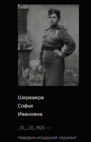 Шеревера (Кочула) Софья Ивановна