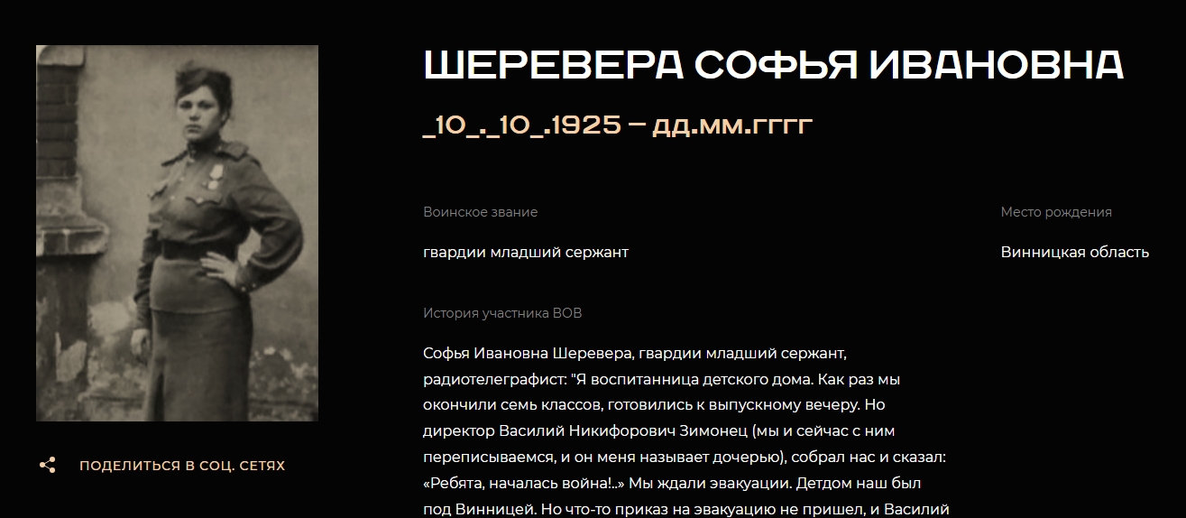 Шеревера (Кочула) Софья Ивановна