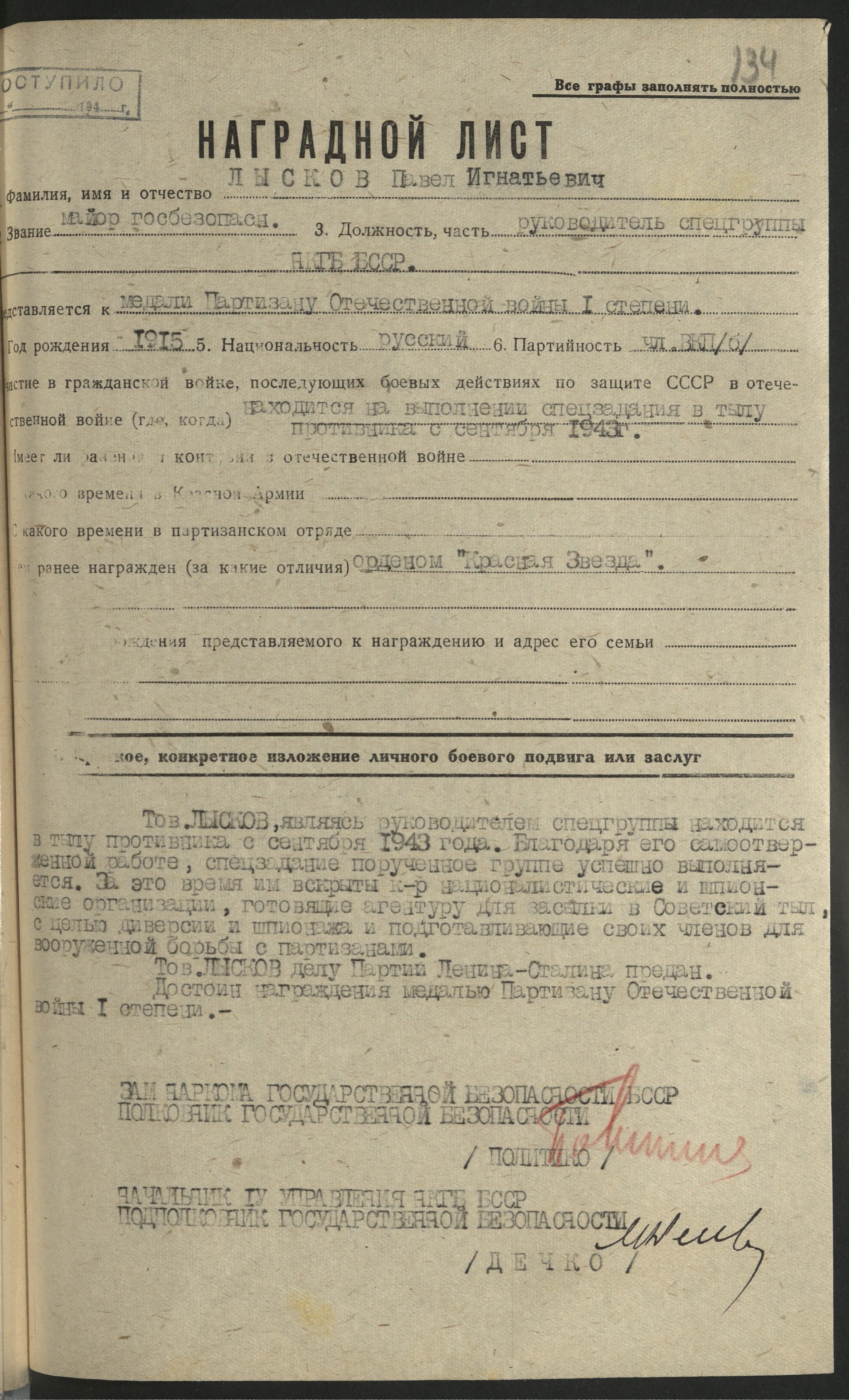 Лысков Павел Игнатьевич