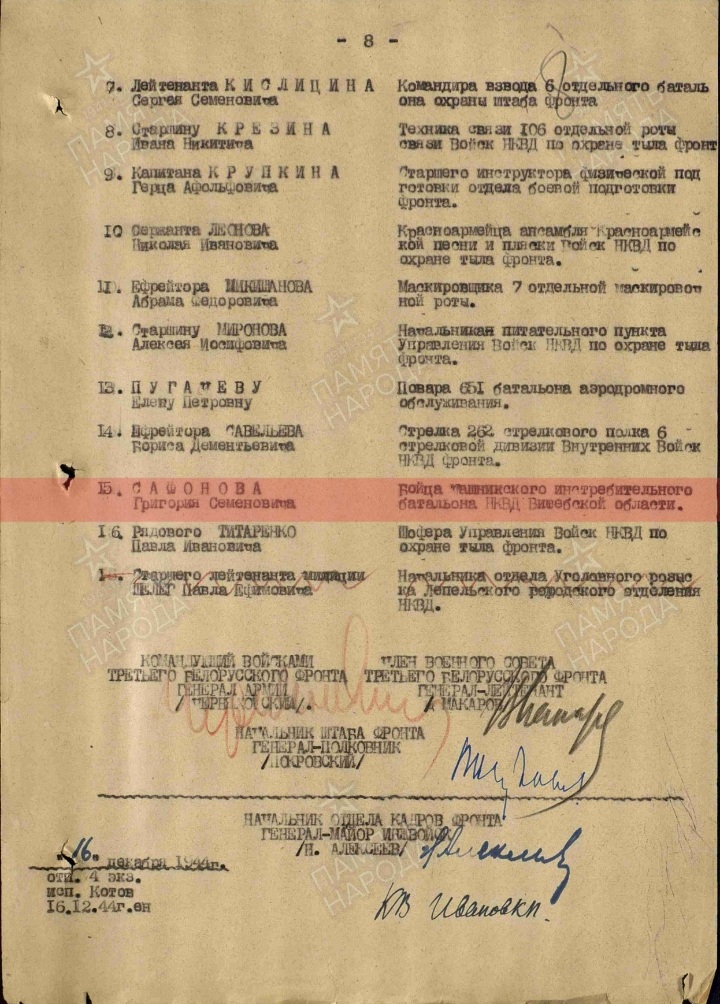 Сафонов Григорий Семёнович