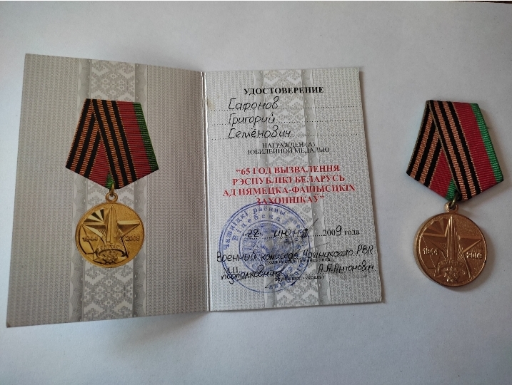 Сафонов Григорий Семёнович