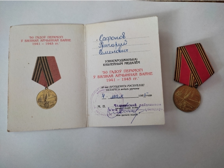 Сафонов Григорий Семёнович