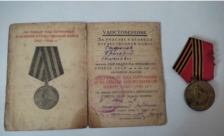 Сафонов Григорий Семёнович