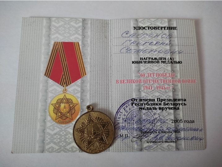 Сафонов Григорий Семёнович